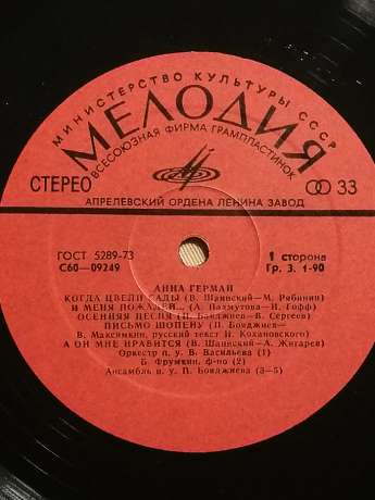 Ганна Герман - Коли Цвіли Сади; Через Острови На Стрежень