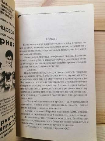 Кекс у Великому Місті - Дарья Донцова 2006