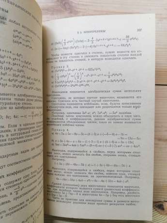 Завдання з математики. Алгебра. Довідковий посібник - Вавілов В.В., Мельников І.І. та інш. 1987