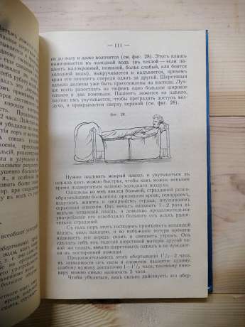 Моє водолікування - Севастіан Кнейпп 1993