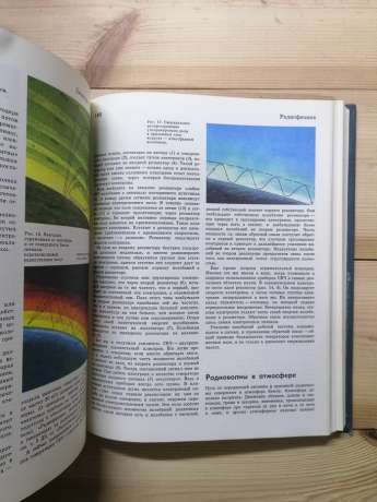 Дитяча енциклопедія 3 том: Речовина та енергія - 1973