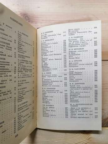 Ліри та труби: російська поезія XVIII ст. 1984