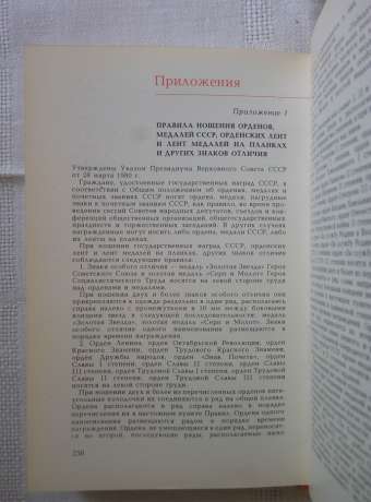 Державні нагороди Союзу РСР - Матвєєв В.В. 1987 Государственные награды Союза ССР