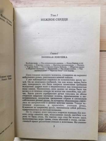 Африканська Шкіряна Панчоха (Ніжне серце. Танганайський лев. Корсар пустелі) - Фалькенгорст К. 1992