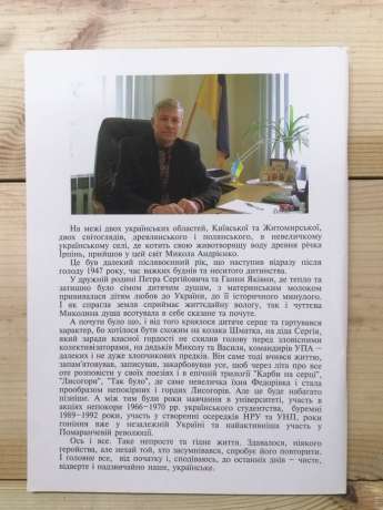 Спокута гріхів - Андрієнко М.П. 2006