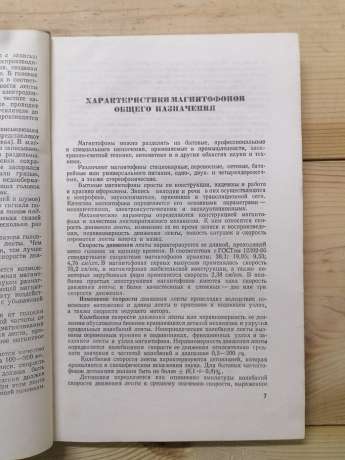 Магнітофони: довідник - Гладишев Г.І. 1971