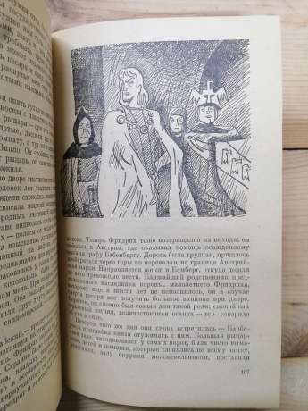 Червоні щити - Івашкевич Я. 1968