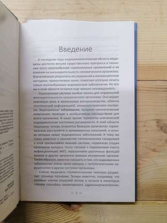 Ендокринні захворювання. Лікуємося без хімії - Климова Т.М. 2018