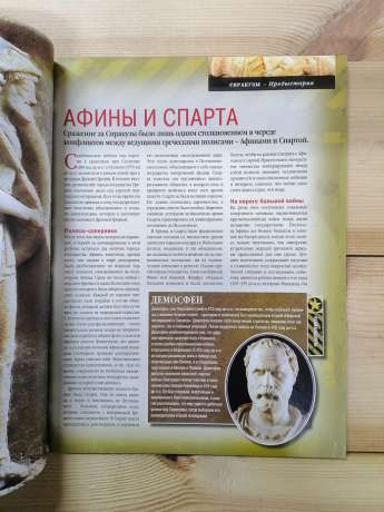 Сіракузи 415-413 до н.е. - журнал 100 битв які змінили світ № 61 (рус.) DeAgostini