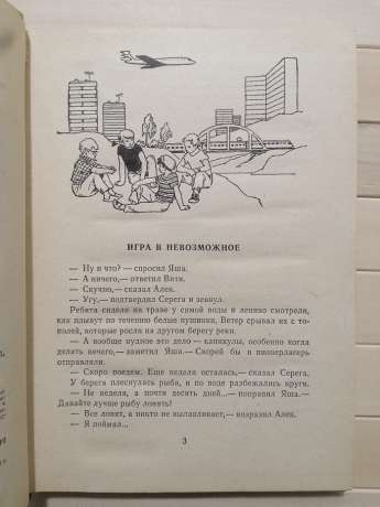 Острів недосвідчених фізиків - Домбровський К.І. 1973