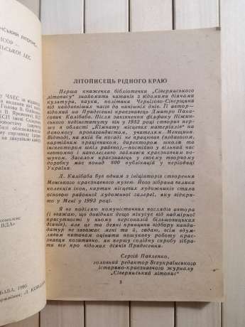 Відомі Діячі Культури, Науки, Політики Придесення. Дмитро Калібаба 1995 Деснянська правда