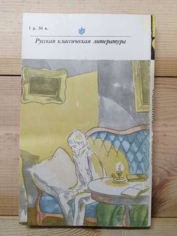 Толстой Л.М. - Дитинство. Отроцтво, Юність. 1979