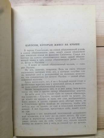 Три повісті про Малиша та Карлсона - Астрід Ліндгрен. 1992