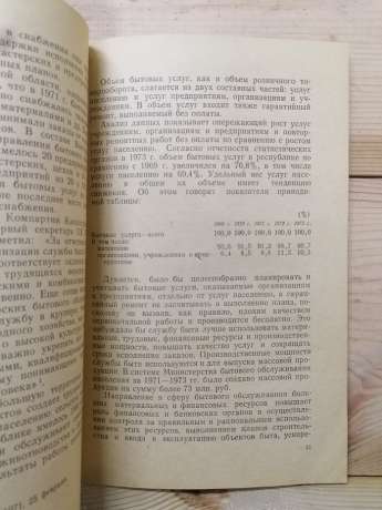 Баланс грошових доходів і витрат населення. (На прикладі Казахської РСР) - Андрєєв О.К. 1975