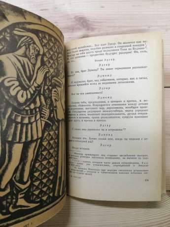 Гамлет, принц Датський. Король Лір - Шекспір Вільям. 1972