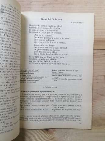 Іспанська мова. Інтенсивний курс навчання мовлення - Шефер І.А. 1989