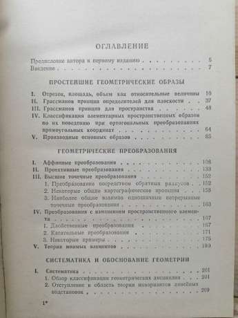 Елементарна математика з погляду вищої: У 2-х томах. (Т. 1: Арифметика. Алгебра. Аналіз. Т. 2: Геометрія) - Фелікс Клейн. 1987