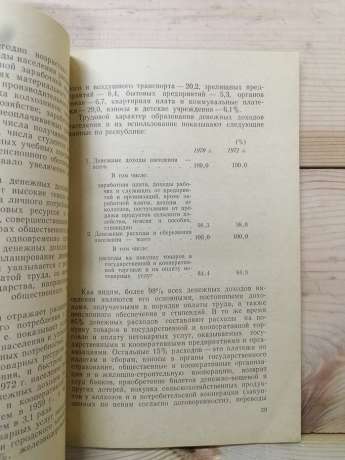 Баланс грошових доходів і витрат населення. (На прикладі Казахської РСР) - Андрєєв О.К. 1975