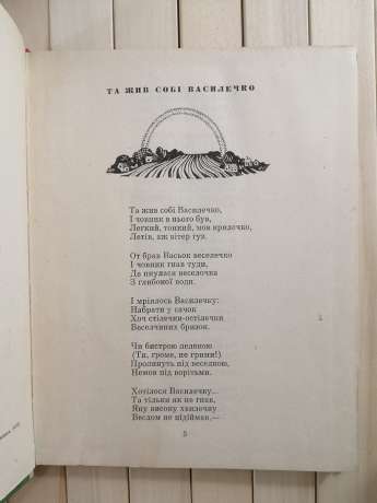 Казки. Валентин Бичко 1978 Веселка