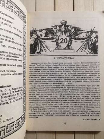 Гербовед. РГК № 20-8-97 1997 журнал