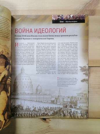 Нові 1799 - журнал 100 битв які змінили світ № 48 (рус.) DeAgostini