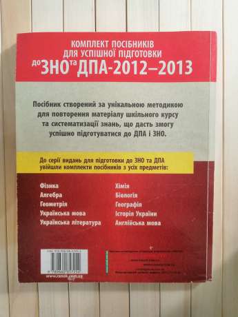 Українська Мова: навчальний посібник. Серія Готуємося до ЗНО і ДПА за 50 тижнів 2011 Веста