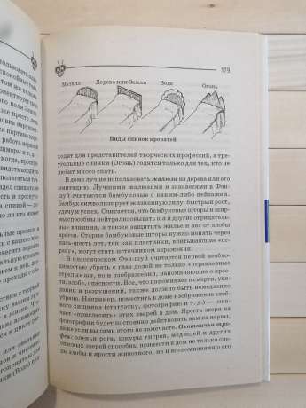 Фен Шуй. Практичні поради на всі випадки життя - Калинина А. 2009