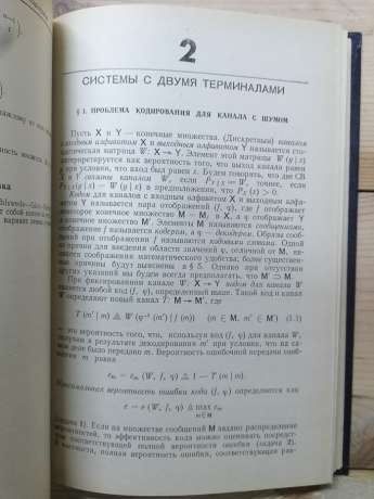 Теорія інформації: теореми кодування для дискретних систем без пам'яті - Чісар І., Кернер Я. 1985