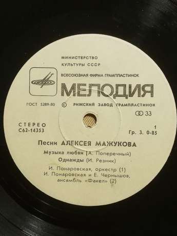 Пісні Олексія Мажукова - Музика Кохання; Жовтоока Ніч