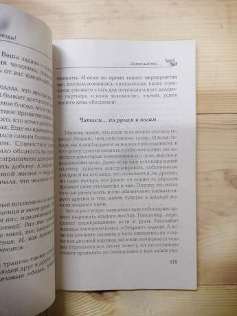 Вище нас тільки зірки!: унікальна енциклопедія щастя - Правдіна Н.Б. 2008