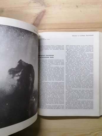 Дитяча енциклопедія 2 том: Світ небесних тіл. Числа і фігури - 1972