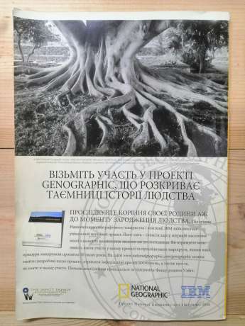 National Geographic Украина журнал, Май 2006 (рус.)