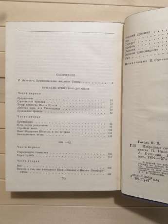 Гоголь М.В. - Вибрані твори в 2-х томах. Том 1. 1984