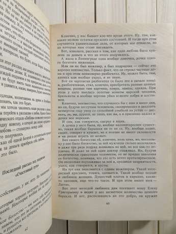 Блакитна книга. Повісті. Михайло Зощенко - Голубая Книга. Повести. Михаил Зощенко 1988 Дніпро