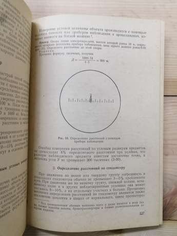 Військова топографія - Бубнов І.А., Богатов С.Ф., інш 1977