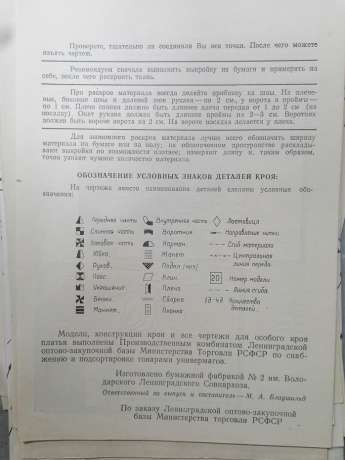 100 Фасонів жіночої сукні - Дрючкова М.А., Живаєва Є.І. та інш. 1690