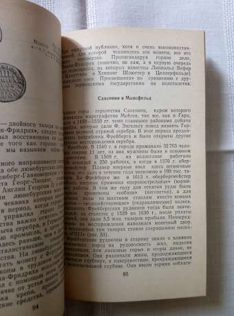 Нарис про срібло - Максимов М.М. 1981 Очерк о серебре