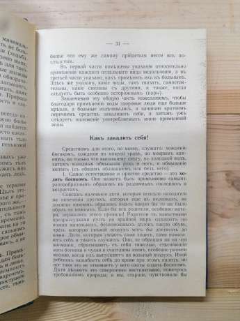 Моє водолікування - Севастіан Кнейпп 1993