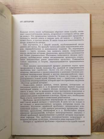 Від Скіфії до Індії. Давні Арії: міфи та історія - Бонгард-Левін Г.М., Грантовський Е.А. 1986