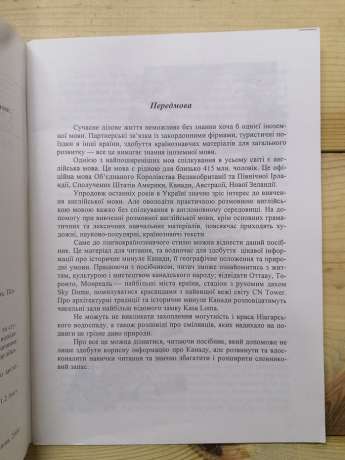 O Canada! Посібник для учнів, студентів та вчителів - Хоміцька Н 2001 О Канада!