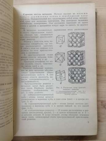 Загальна технологія металів - Алекін Л.О, Гладилін А.М. та інш. 1957