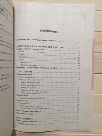 1000 найкращих секретів краси на швидку руку - Солерскі Е. 2011