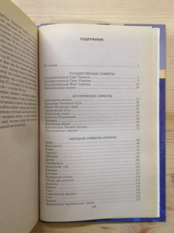 100 відомих символів України - Хорошевський А.Ю. 2007