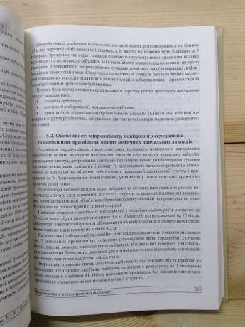 Охорона праці у медицині та фармації - Мороз В.М., Сергета І.В., інш 2005