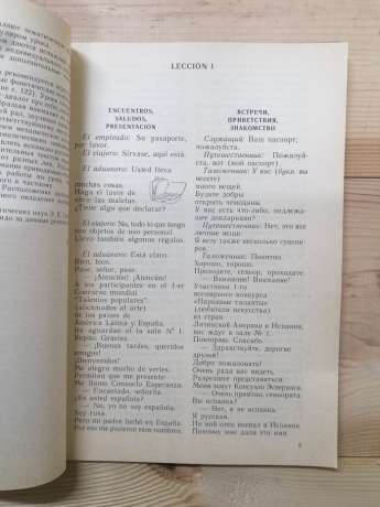 Іспанська мова. Інтенсивний курс навчання мовлення - Шефер І.А. 1989