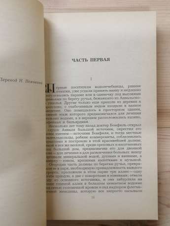 Монт-Оріоль. П'єр і Жан - Гі де Мопассан. 1984