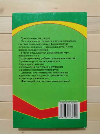 Вчимося мислити. Ігри для дітей від 4 до 9 років - Ирина Коваль 2007