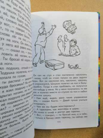 Вітя Малєєв в школі і вдома - Носов М.М. 2012 Витя Малеев в школе и дома
