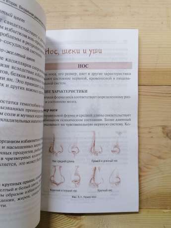 Ваше тіло ніколи не бреше. Повне керівництво по Східній діагностиці - Кусі Мітіо 2009