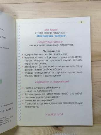 Літературне читання: підручник для 2 класу - Савченко О.Я. 2018